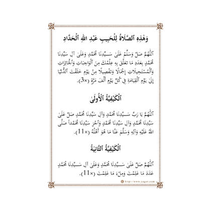 Salutations of Imām ‘Abdullāh al-Ḥaddād