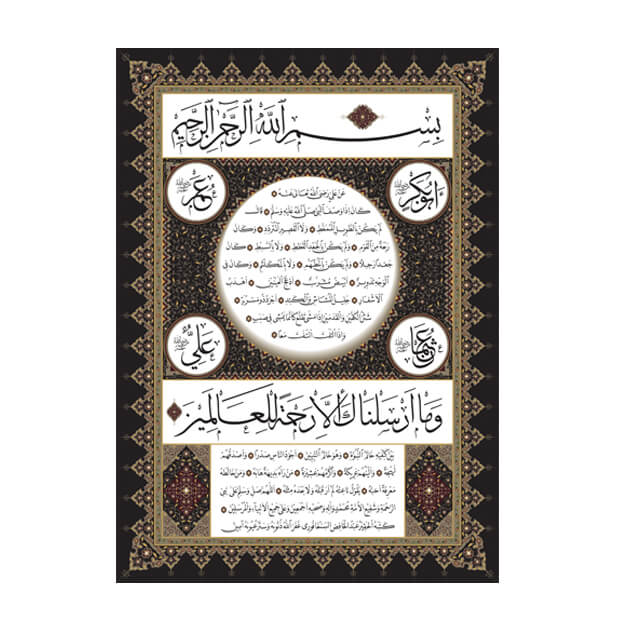 Ḥilya al-Sharī﻿fa Of Prophet Muḥammad ﷺ