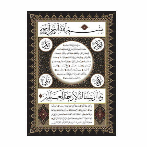 Hilya Prophet Muhammad ﷺ