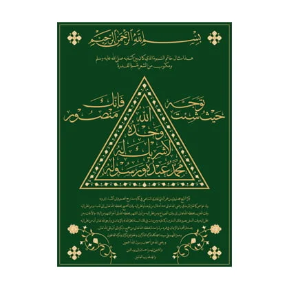▲ Khatam al-Nubuwwah ▲ (Seal Of Prophet Muhammad) Poster 3 Khatam al-Nubūwwah (Seal Of Prophet Muḥammad ﷺ)