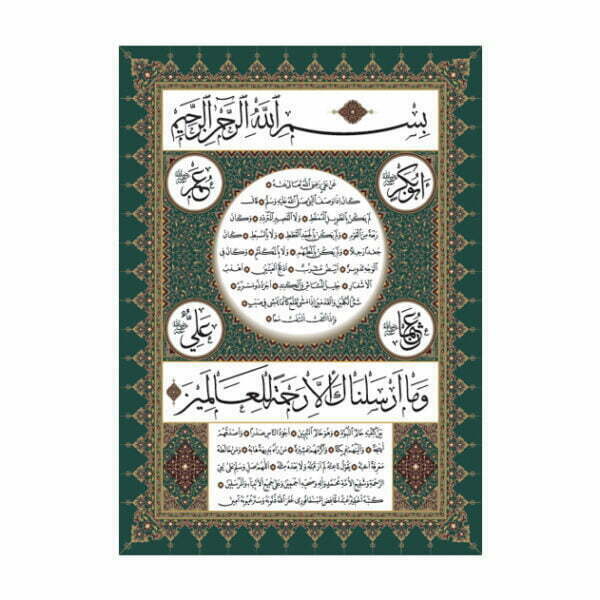 Hilya Prophet Muhammad ﷺ