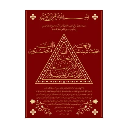 ▲ Khatam al-Nubuwwah ▲ (Seal Of Prophet Muhammad) Poster 4 Khatam al-Nubūwwah (Seal Of Prophet Muḥammad ﷺ)