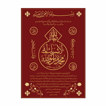 Khatam al-Nubūwwah (Seal Of Prophet Muḥammad ﷺ)