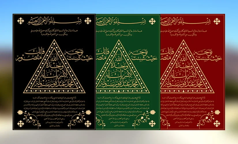 ▲ Khatam al-Nubuwwah ▲ (Seal Of Prophet Muhammad) Poster 1 ▲ Khatam al-Nubuwwah ▲ (Seal Of Prophet Muhammad) Poster