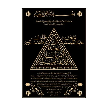 ▲ Khatam al-Nubuwwah ▲ (Seal Of Prophet Muhammad) Poster 2 Khatam al-Nubūwwah (Seal Of Prophet Muḥammad ﷺ)