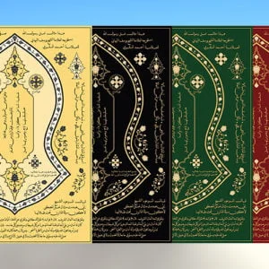 Na'al al-Shari﻿fa Poster